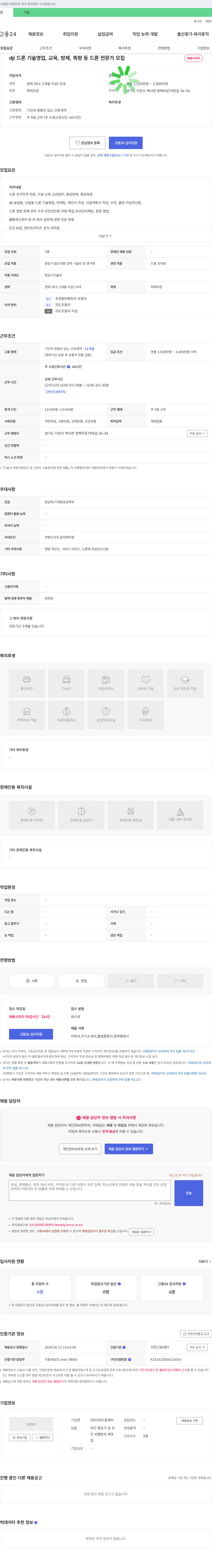 이천드론센터 dji 드론 기술 영업, 교육, 방제, 측량 등 드론 전문가 모집 채용공고