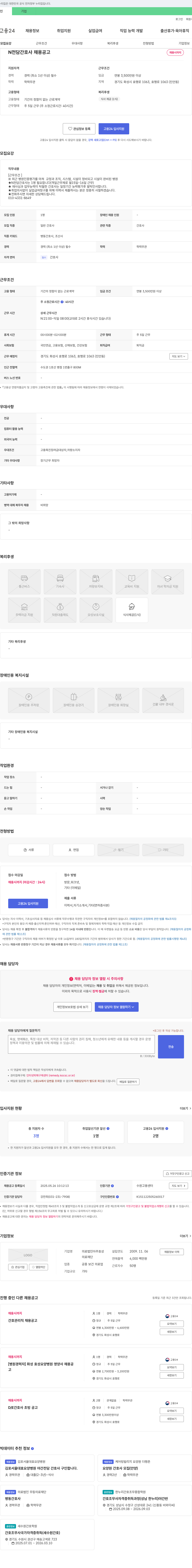 아주효성 N 전담 간호사 채용 공고 채용공고