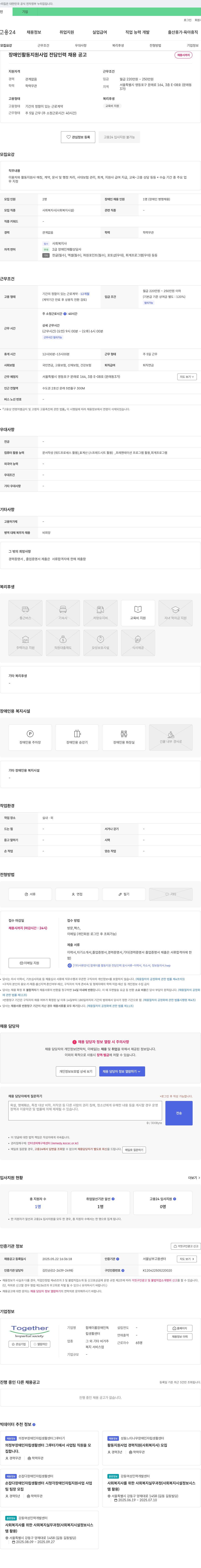 함께이룸장애인자립생활센터 장애인 활동 지원 사업 전담 인력 채용 공고 채용공고