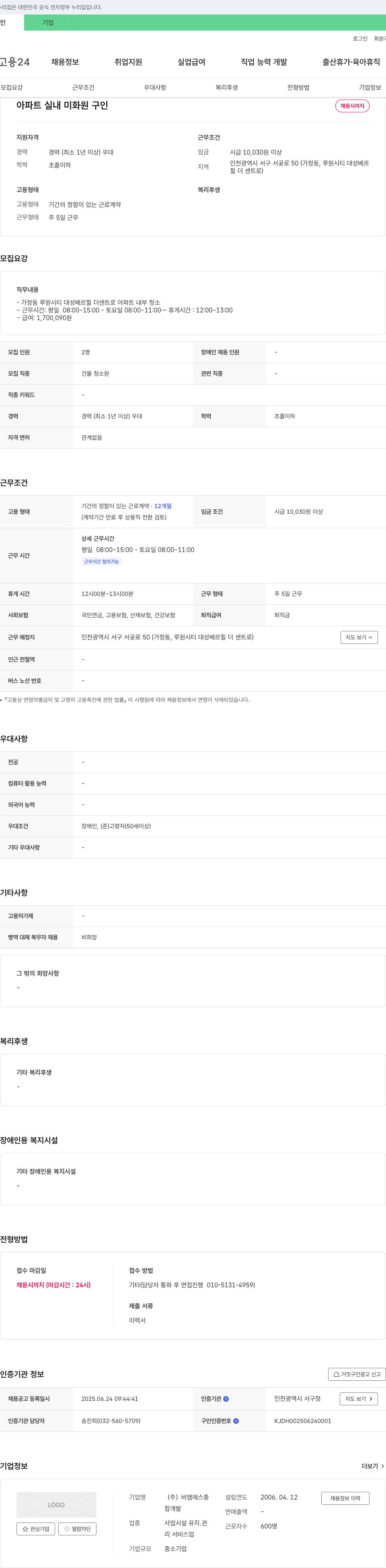 비엠에스종 (공고 제목 없음) 채용공고