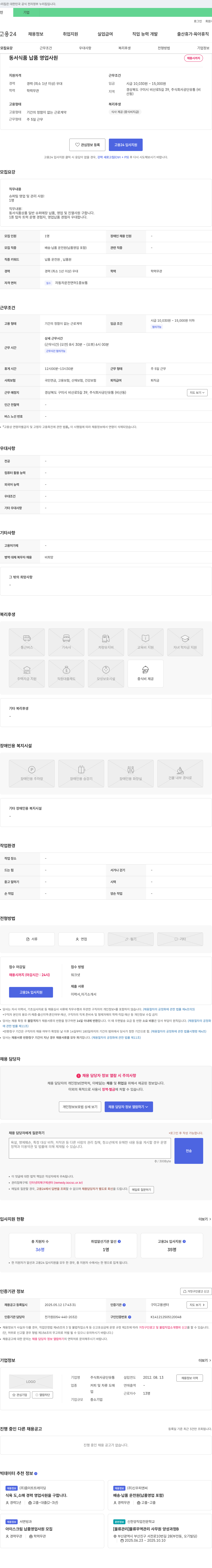 공단유통 동서식품 납품 영업 사원 채용 채용공고