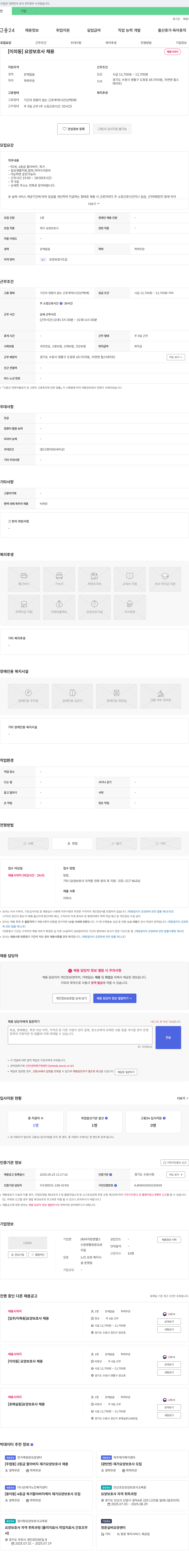 비지팅엔젤스 [이의동] 요양보호사 채용 채용공고