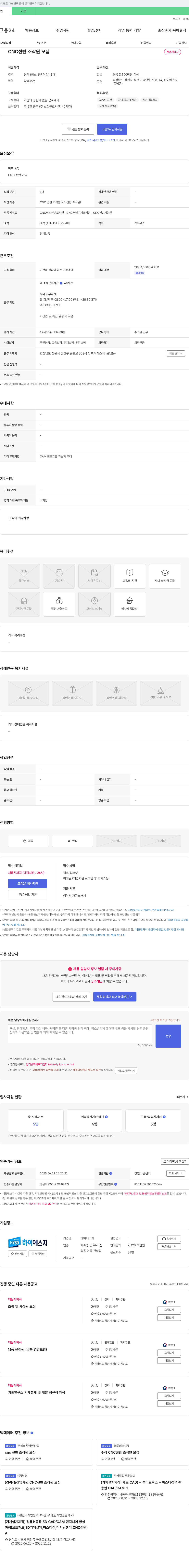 하이에스지 CNC 선반 조작원 모집 채용공고