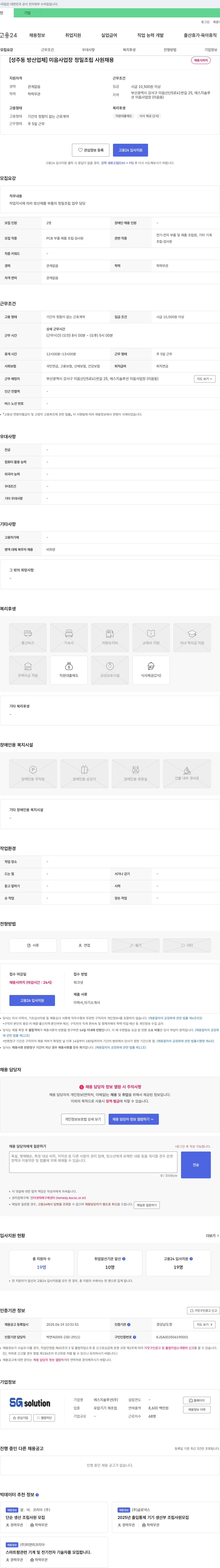 에스지솔루션 (공고 제목 없음) 채용공고