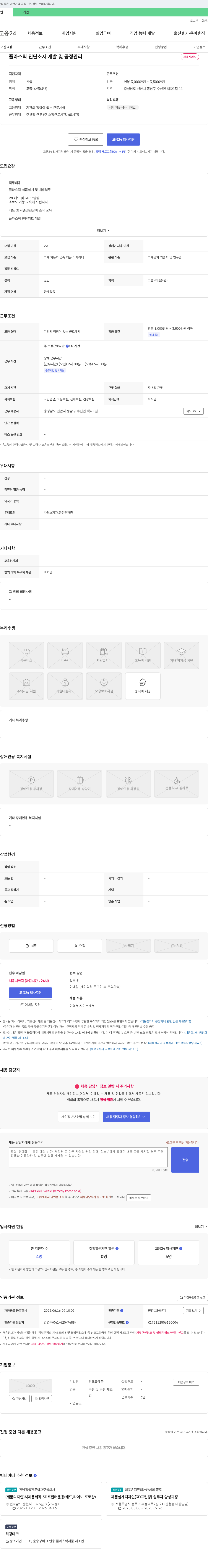 위즈플랫폼 플라스틱 진단 소자 개발 및 공정 관리 채용 채용공고