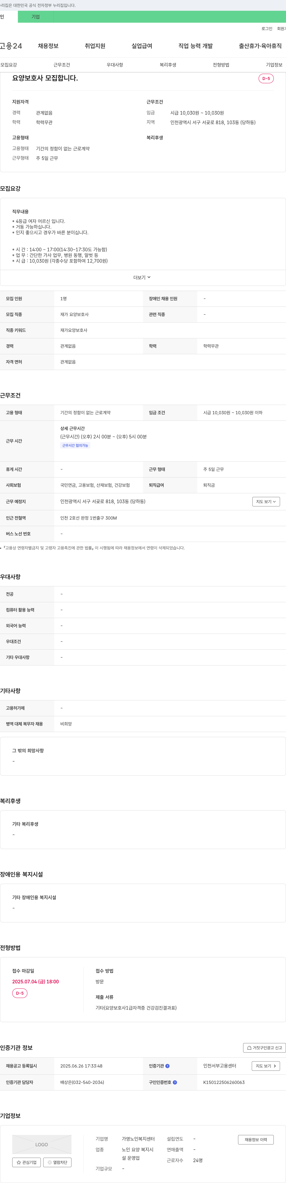 가노인복지센터 요양보호사 모집합니다. 채용공고