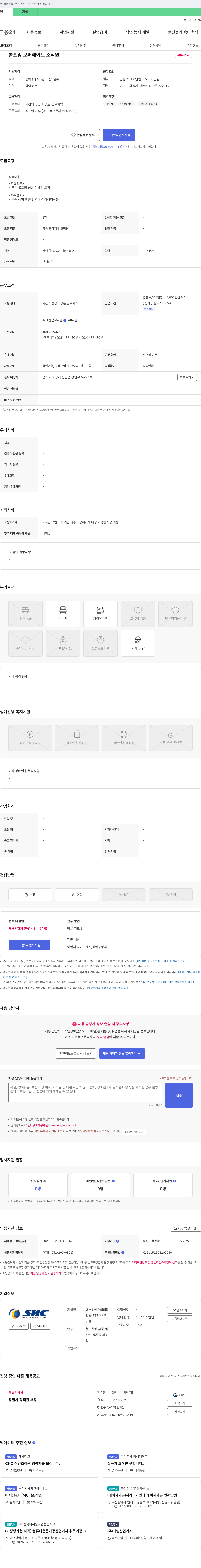 에스티에스머티리얼즈 롤 포밍 오퍼레이트(금속 롤 포밍 성형 기계 조작원) 채용 채용공고