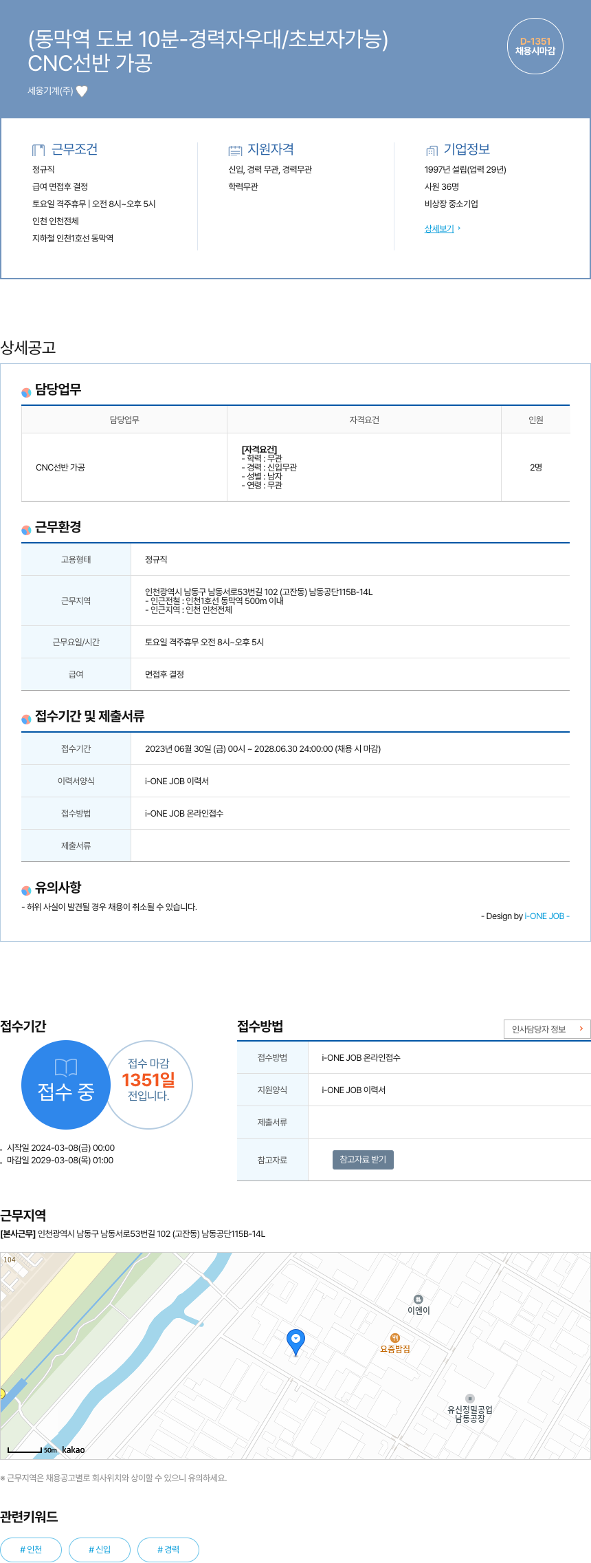 세웅기계 CNC 선반 가공 채용 채용공고