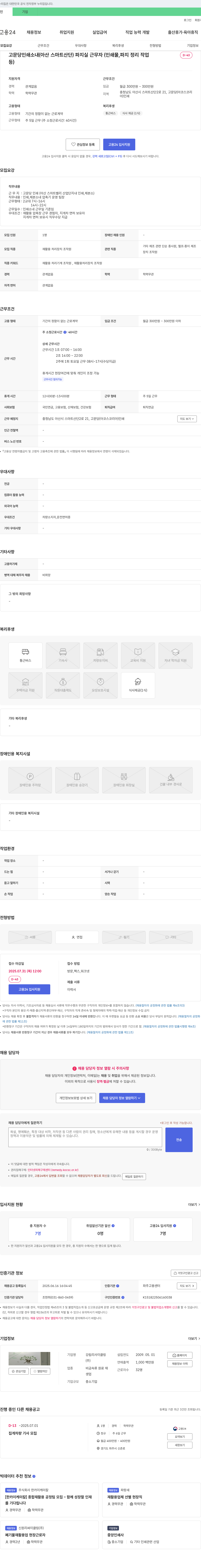 강림리사이클링 고문당 인쇄소 내(아산 스마트 산단) 파지실 근무자(인쇄물, 파지 정리 작업 등) 채용 채용공고