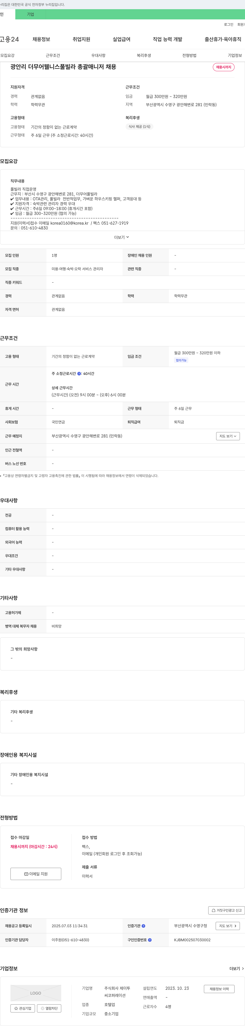 제이투 광안리 더 무어 웰니스 풀 빌라 총괄 매니저 채용 채용공고