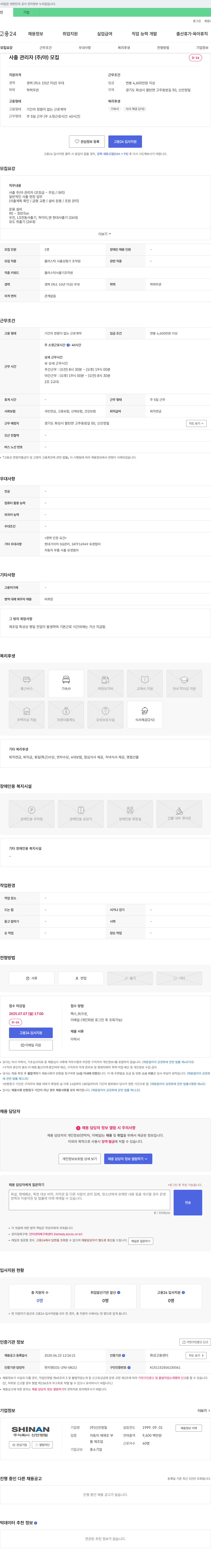 신안정밀 사출 관리자(주/야) 모집 채용공고