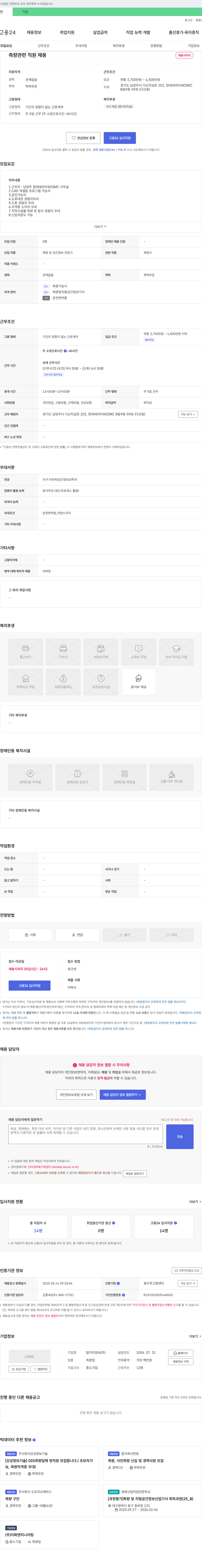 탑지리정보 측량 관련 직원 채용 채용공고