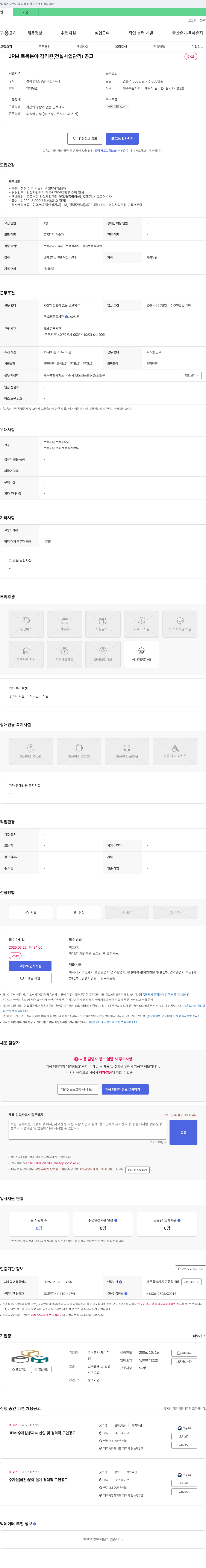 제이피 토목 분야 감리원(건설 사업 관리) 채용 공고 채용공고