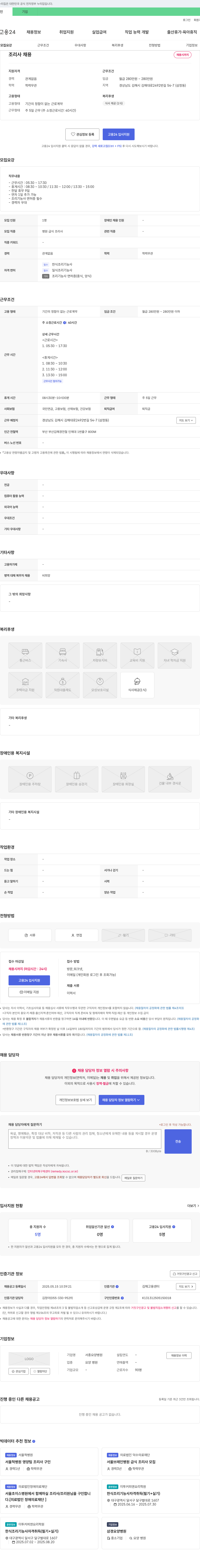 서종요양병원 조리사 채용 채용공고