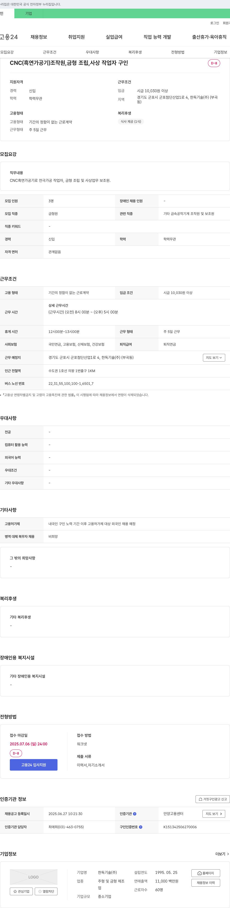 한독기술 CNC(흑연 가공기) 조작원, 금형 조립, 사상 작업자 구인 채용공고