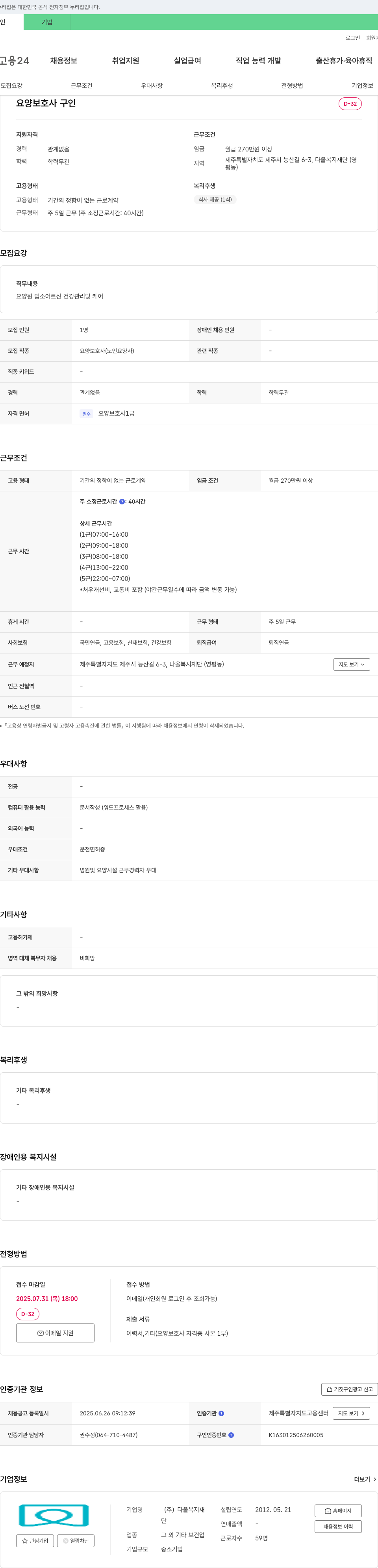 다올복지재단 요양보호사 구인 채용공고