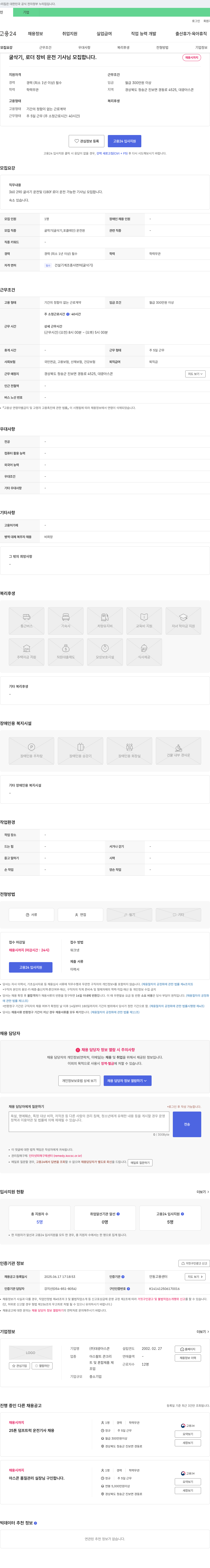대광아스콘 굴삭기, 로더 장비 운전 기사 모집 채용공고