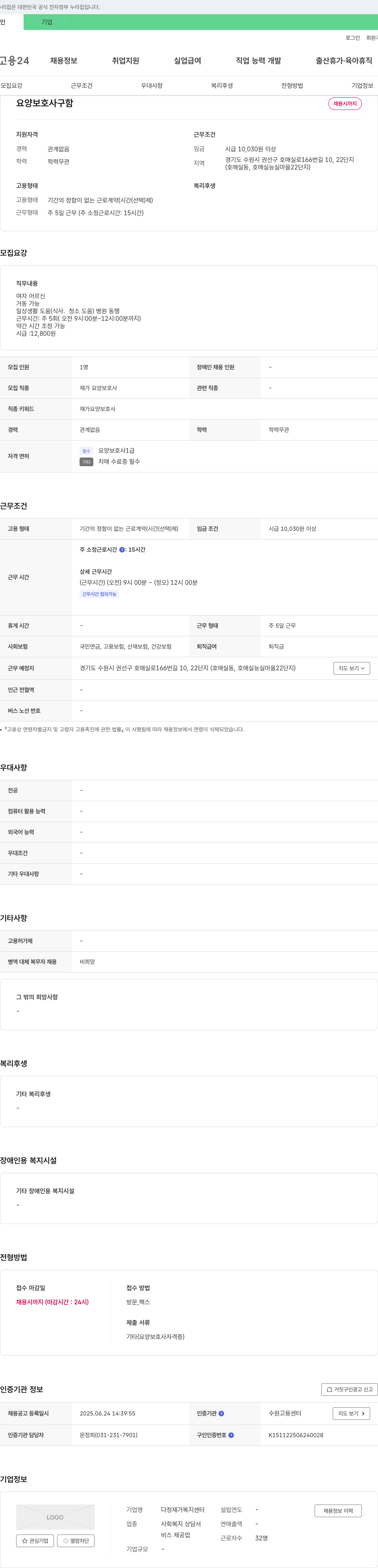 다정재가복지센터 요양 보호사 구함 채용공고