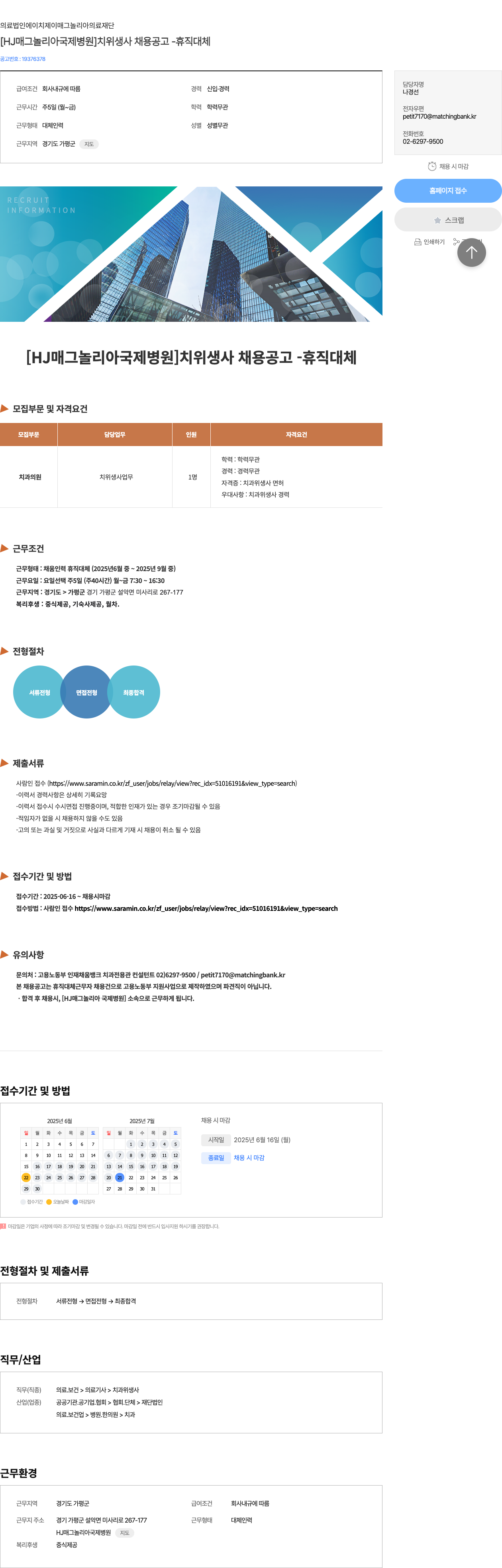 의료법인에이치제이매그놀리아의료재단 [HJ 매그놀리아 국제 병원] 치위생사 채용 공고 - 휴직 대체 채용공고