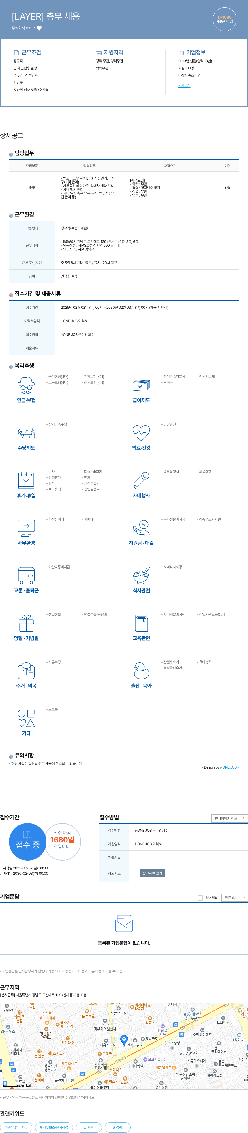 레이어 [ LAYER ] 총무 채용 채용공고