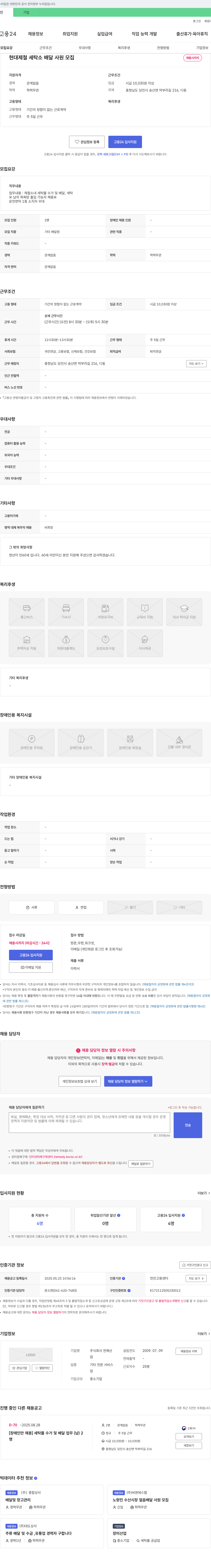 천해산 현대제철 세탁소 배달 사원 모집 채용공고