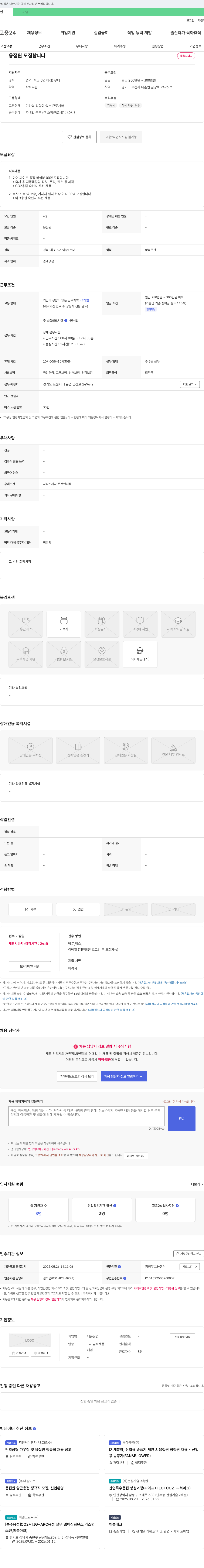대풍산업 용접원 및 축사 신축/보수 현장 인원 모집 채용공고