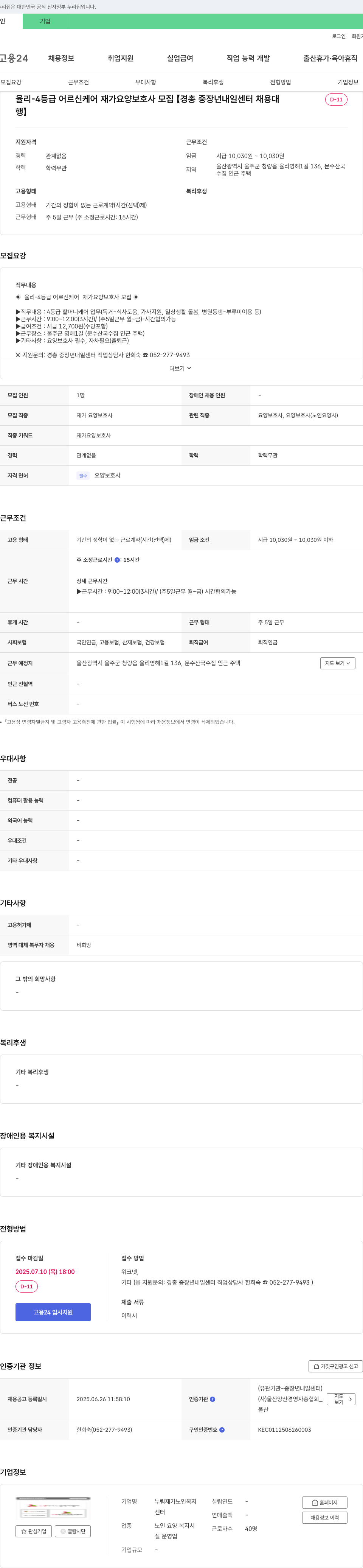 누림재가노인복지센터 율리 -4등급 어르신 케어 재가 요양보호사 모집 채용공고