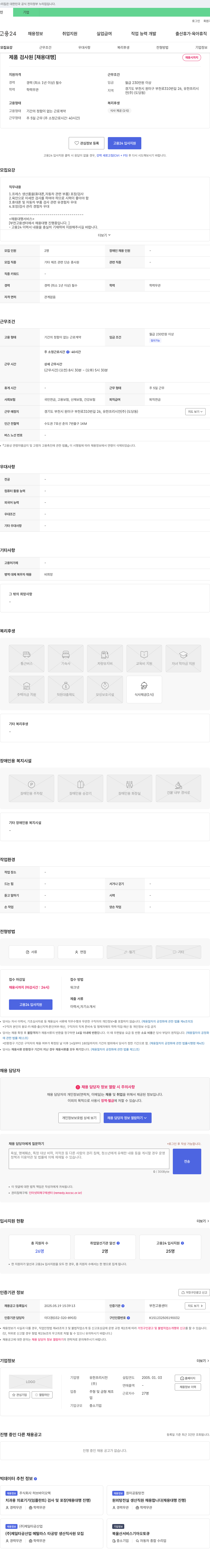 유한프리시전 제품 검사원 [채용 대행] 채용공고
