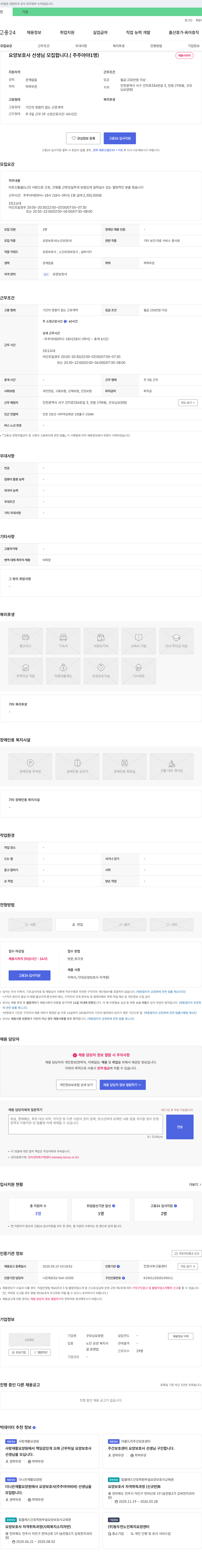 굿모닝 요양원 요양보호사 선생님 모집 (주주야야 1명) 채용공고