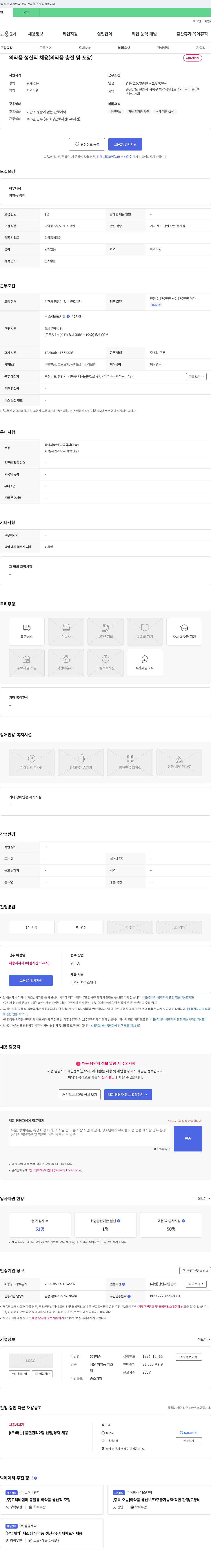 퍼슨 의약품 생산직 채용 (의약품 충전 및 포장) 채용공고