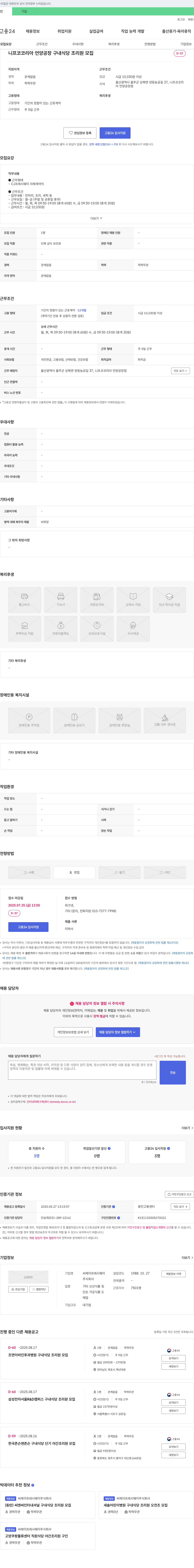 CJ프레시웨이 니프코 코리아 언양 공장 구내 식당 조리원 모집 채용공고
