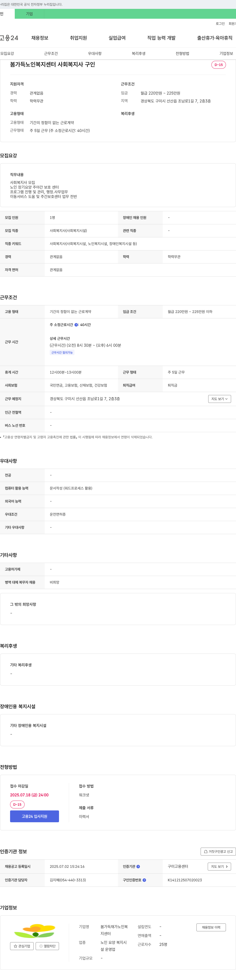 봄가득노인복지센터 사회복지사 구인 채용공고