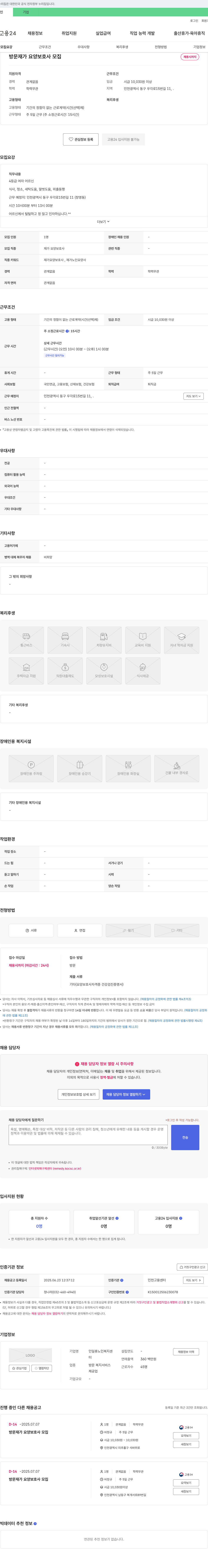 인일휴노인복지센터 방문 재가 요양 보호사 모집 채용공고