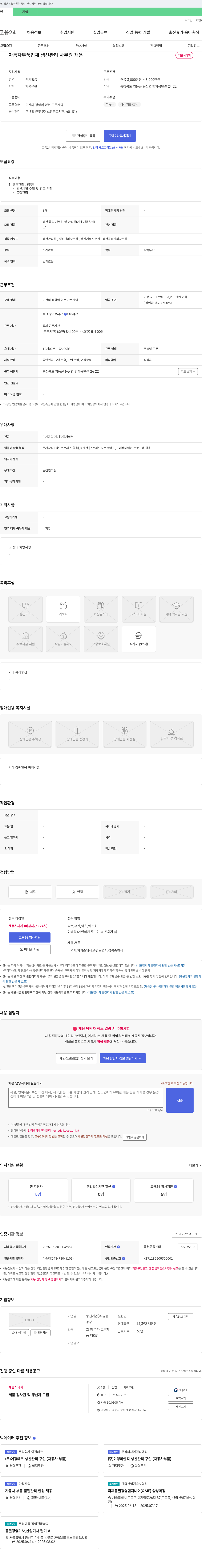 동신기업영동 자동차 부품 업체 생산관리 사무원 채용 채용공고