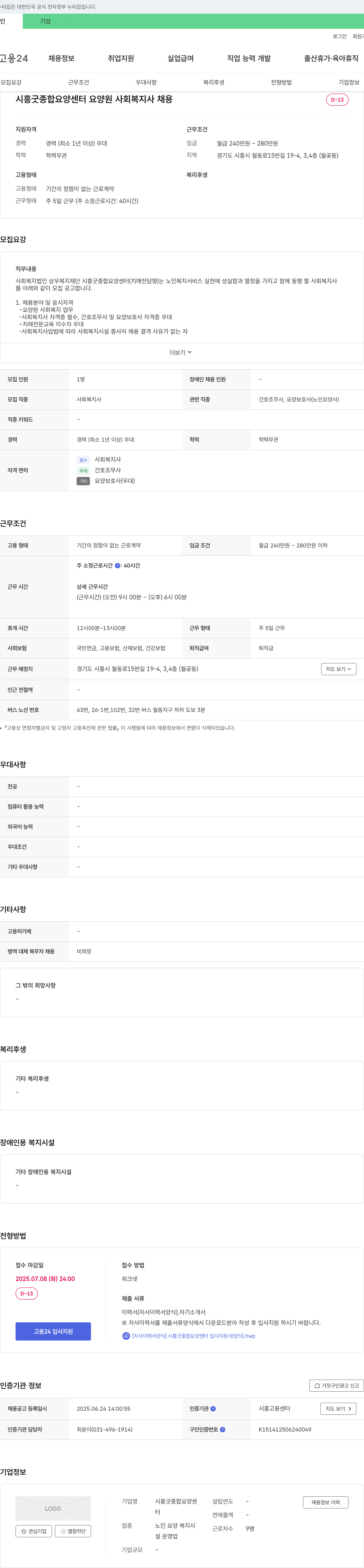 시흥굿종합요양센터 시흥 굿 종합 요양 센터 요양원 사회복지사 채용 채용공고