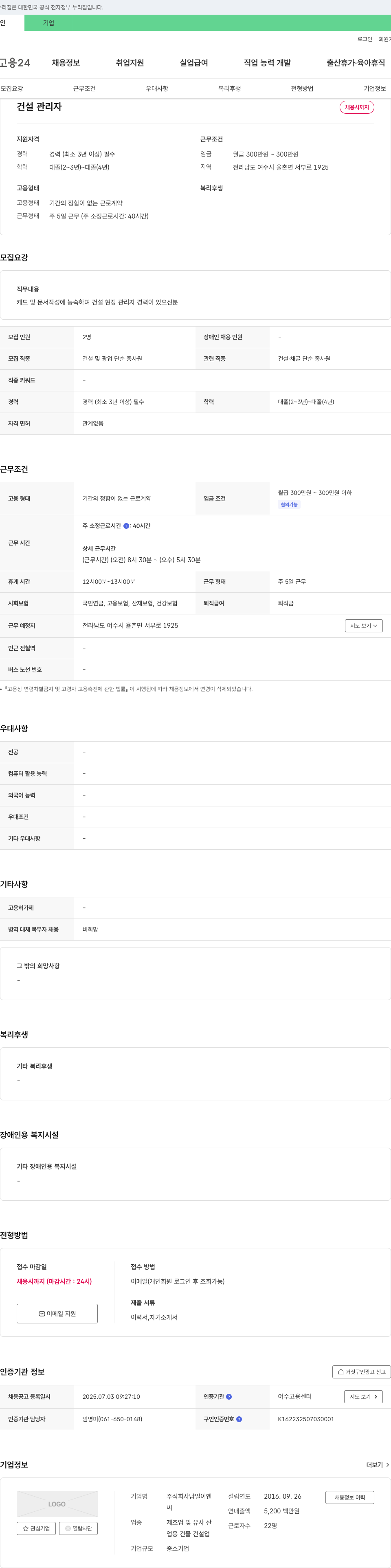 남일이엔 건설 관리자 채용 채용공고