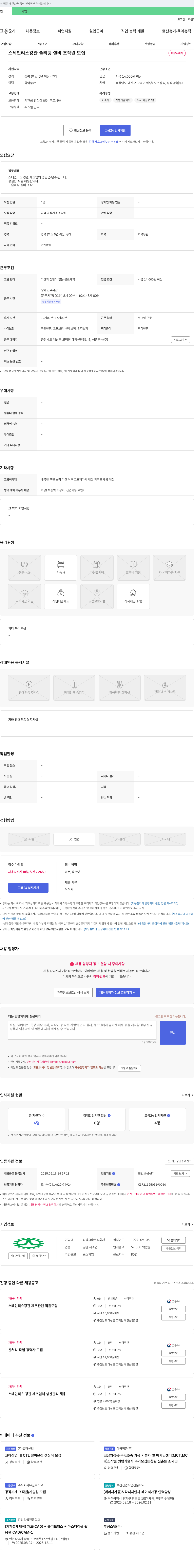 성광금속 (공고 제목 없음) 채용공고