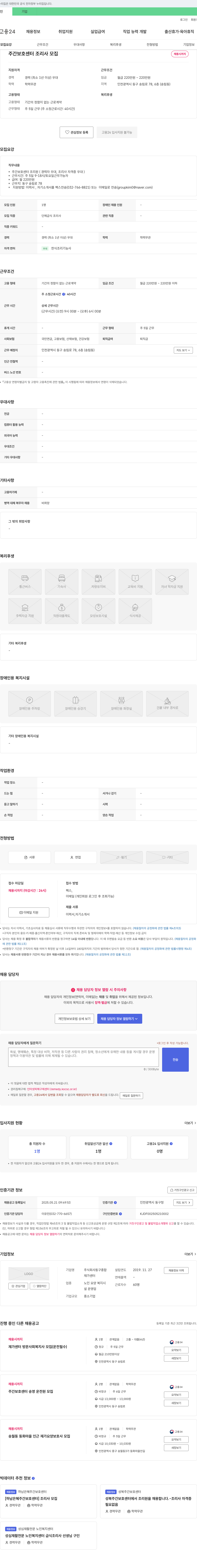 동구종합재가센터 주간 보호 센터 조리사 모집 채용공고