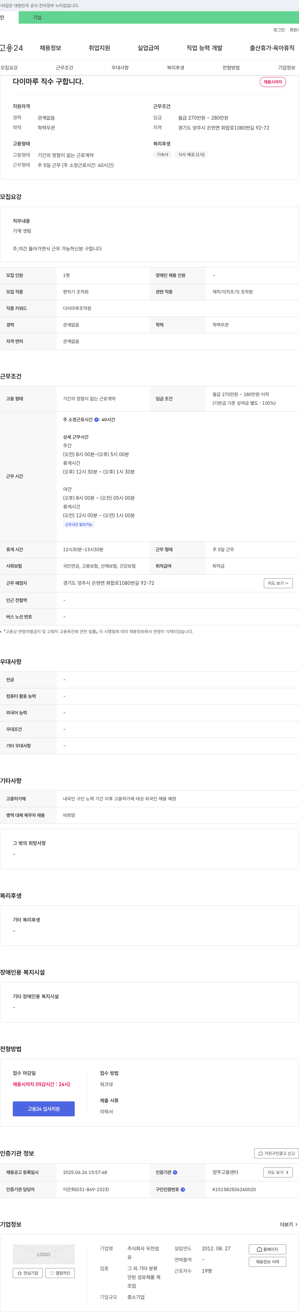 우전섬 다이마루 직수 구합니다 채용공고