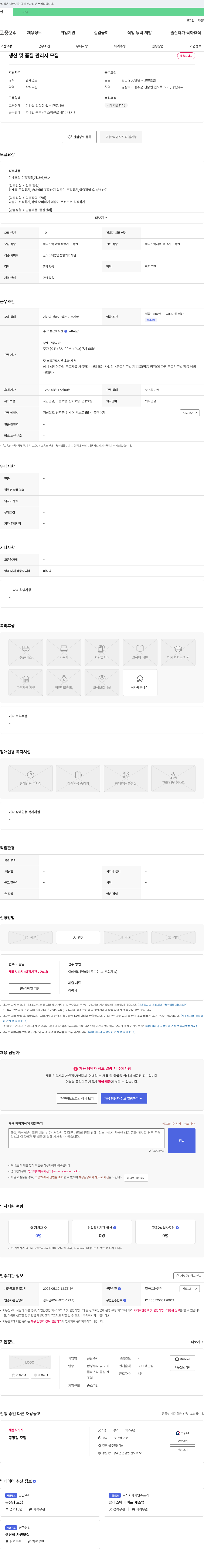 공단수지 생산 및 품질 관리자 모집 채용공고