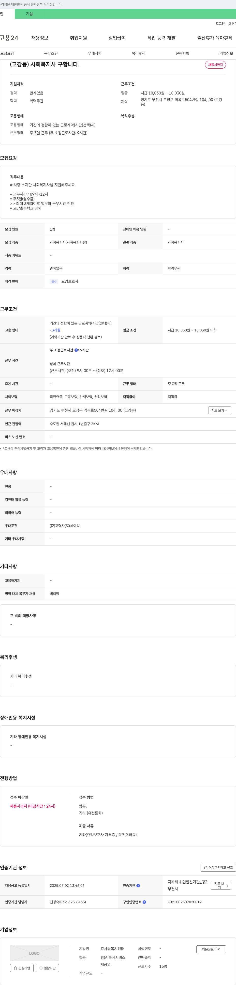 효사랑복지센터 (고강동) 사회복지사 구합니다. 채용공고