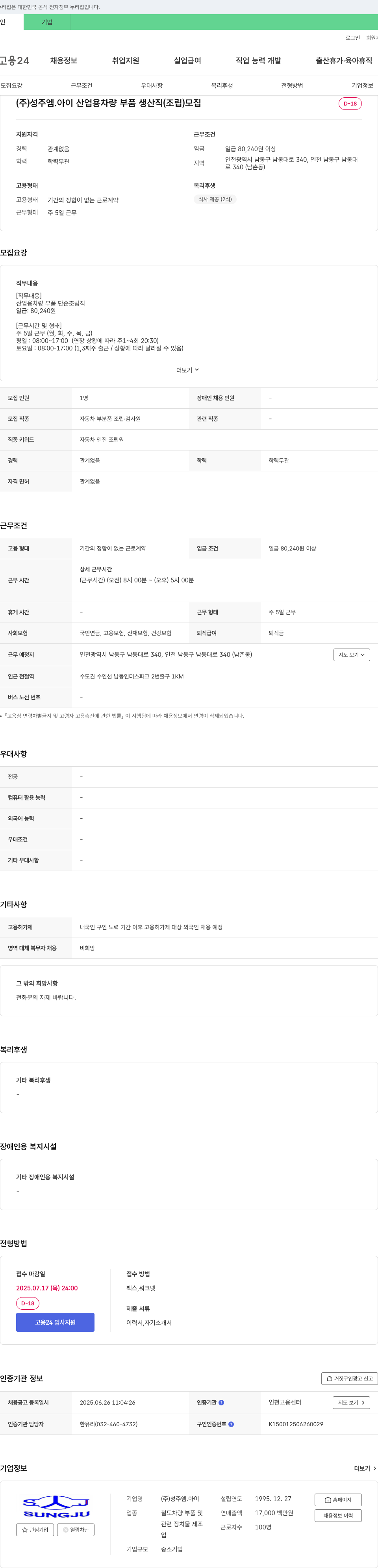 성주엠.아이 산업용 차량 부품 생산직(조립) 모집 채용공고