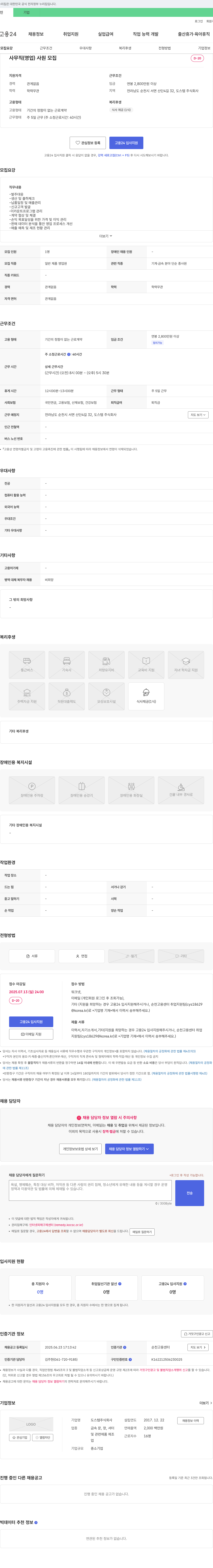도스템 사무직(영업) 사원 모집 채용공고