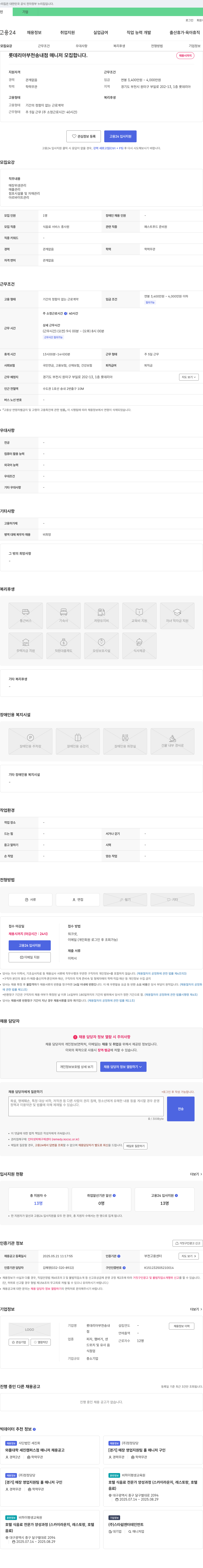 롯데리아부천송내점 롯데리아 부천 송내점 매니저 모집 채용공고