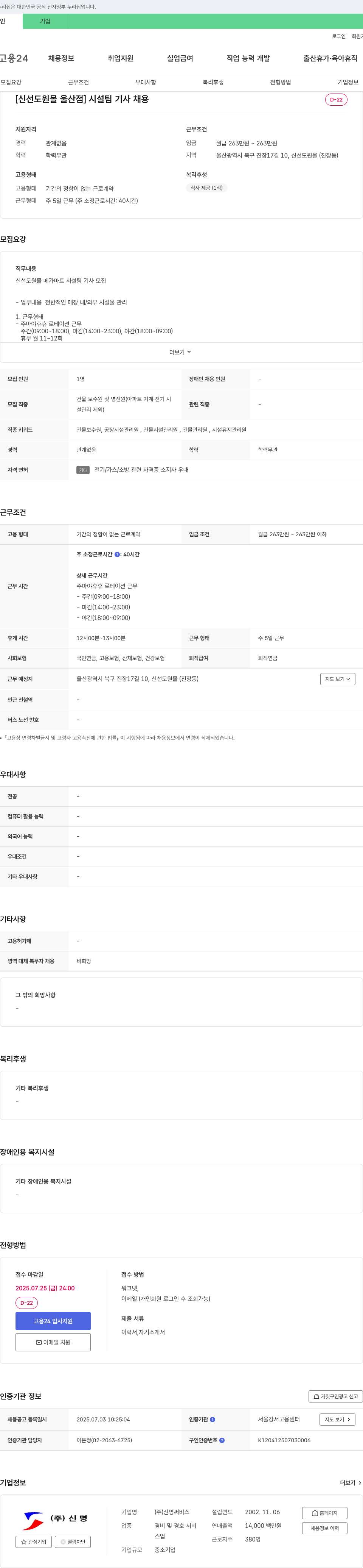 신명써비스 (공고 제목 없음) 채용공고