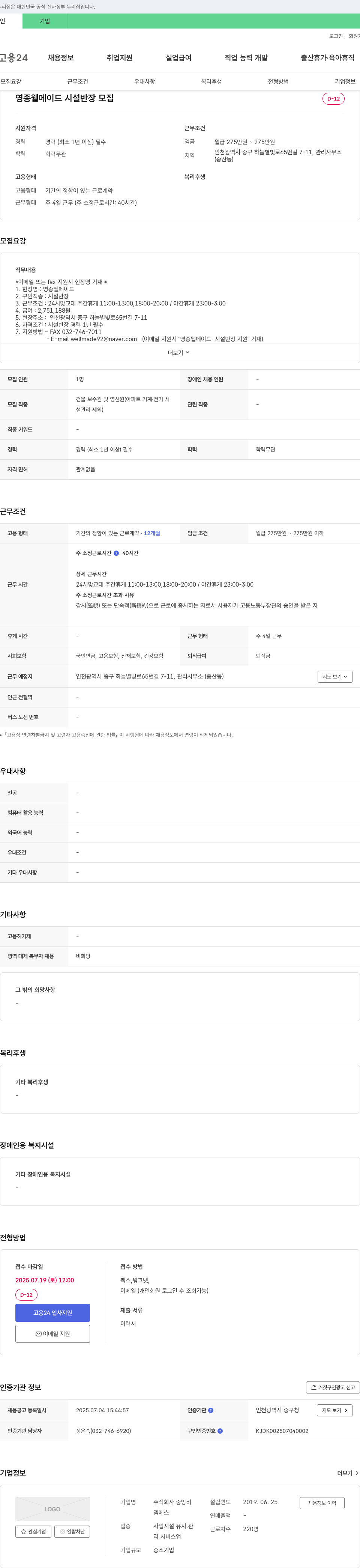 중앙비 영종 웰 메이드 시설 반장 모집 채용공고