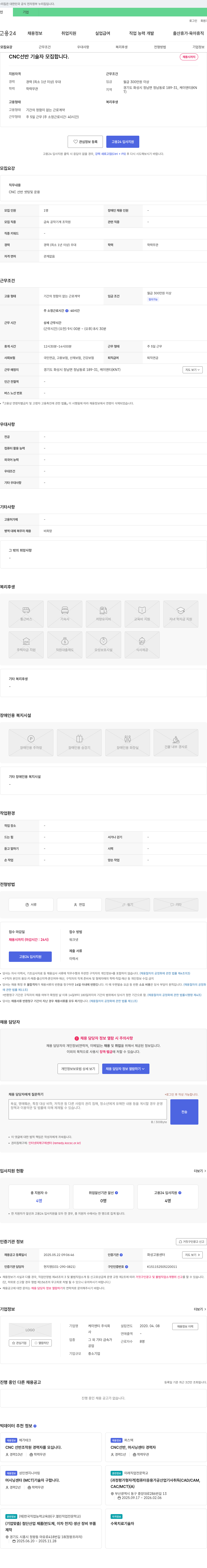 케이엔티 CNC 선반 기술자 모집 채용공고