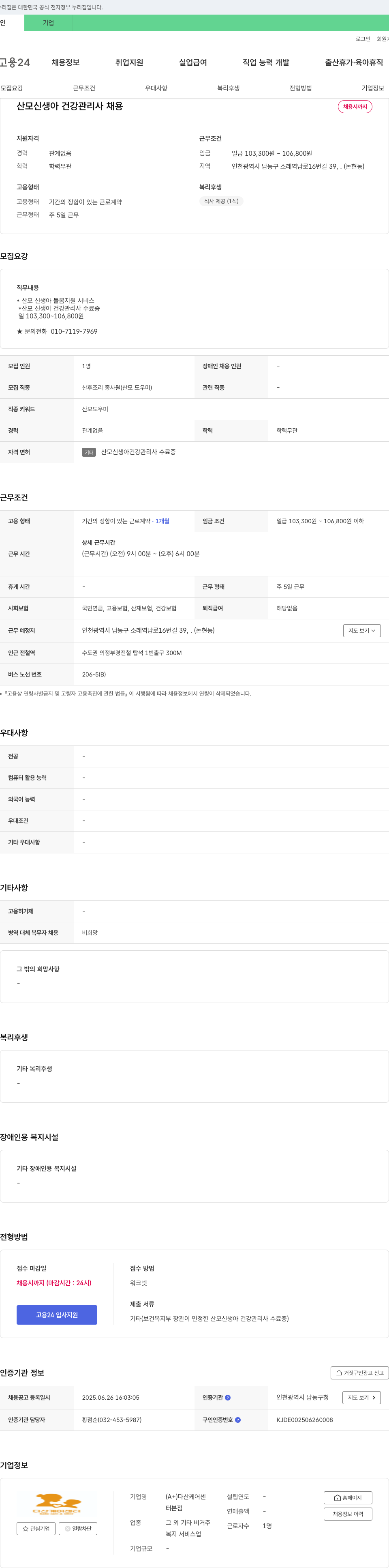 다산케어센터 산모 신생아 건강 관리사 채용 채용공고