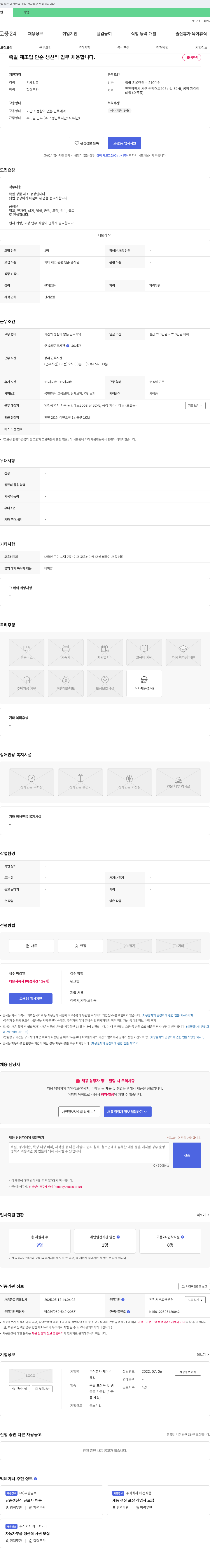 제이리 족발 제조업 단순 생산직 업무 채용 채용공고
