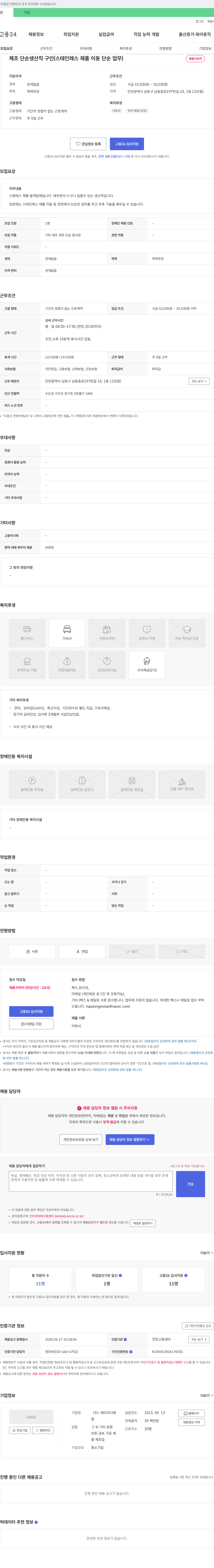 에이치디메 제조 단순 생산직 구인 (스테인레스 제품 이동 단순 업무) 채용공고